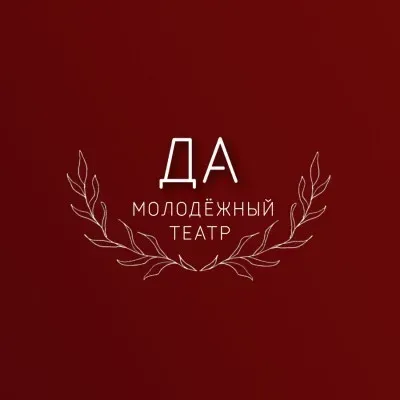 Молодёжный театр «Дебютный Антракт»