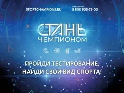 АНО "СТАНЬ ЧЕМПИОНОМ"