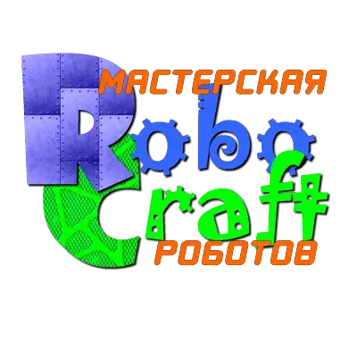 Мастерская роботов ROBOCRAFT