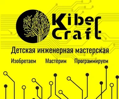 Детская инженерная мастерская Kiber Craft