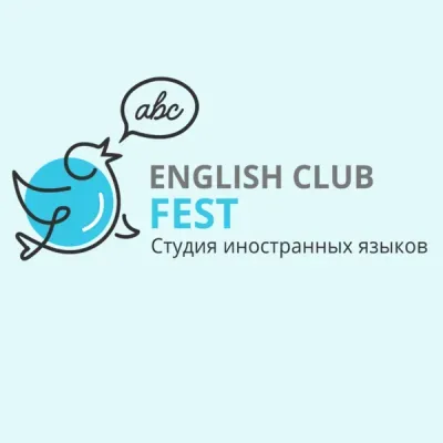 Студия иностранных языков English Club Fest