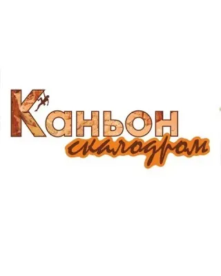 Скалодром "Каньон"