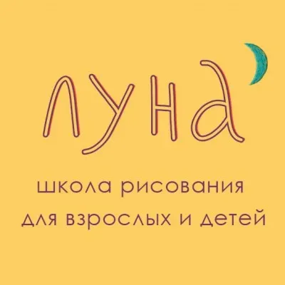 Школа рисования Луна