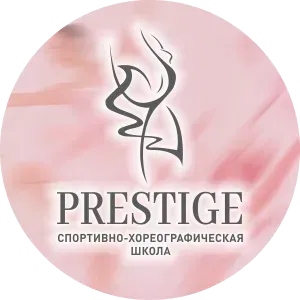 "PRESTIGE" спортивно-хореографическая школа