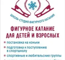 ООО Школа-студия фигурного катания "Каскад-Курск"