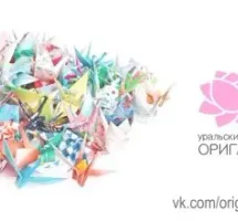 Уральский клуб "Оригами"