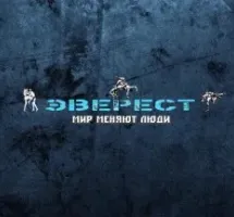 Зал единоборств Эверест