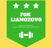 Физкультурно-оздоровительный комплекс "Лианозово"