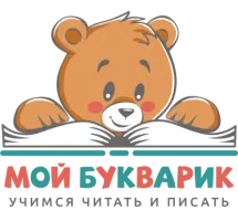 Мой букварик