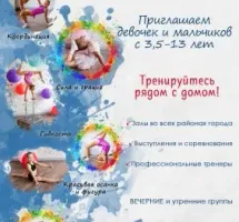 Спортивно-танцевальный клуб "AcroFly kids"