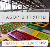 Батут Парк Царский