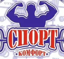 СПОРТкомфорт