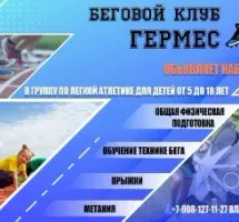 Беговой клуб "Гермес"
