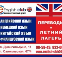 ЛЦ English Club
