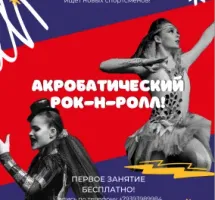 Клуб Акробатического рок-н-ролла «Аметист»