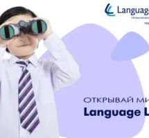 Языковой центр Language Link