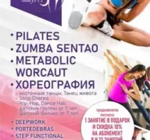 Студия фитнеса и хореографии MindBody Fit