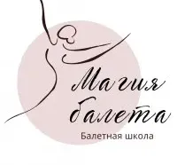 Балетная школа "Магия балета".
