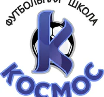Футбольная школа "КОСМОС"