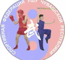 Спортивная федерация ушу Чувашской Республики