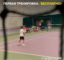 Академия Тенниса Recourt