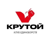 Крутой. Клуб единоборств