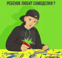 Центр лайфхаков и изобретений «Эдисон»