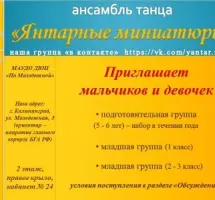 Ансамбль танца "Янтарные миниатюры" МАУДО ДЮЦ "На Молодежной" г. Калининграда