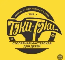 Детская столярная мастерская "ТУКИ-ТУКИ"