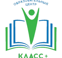 Класс Плюс Образовательный центр