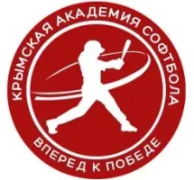 Крымская академия софтбола