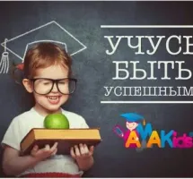 АМАКидс - Академия развития интеллекта