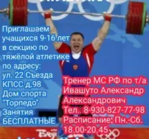 Дом Спорта Торпедо секция тяжёлой атлетики