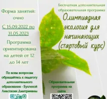 Региональный центр выявления, поддержки и развития способностей и талантов у детей и молодежи «Орион»