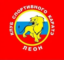 Клуб Каратэ Леон