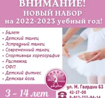 Детская школа танцев "Одетта"