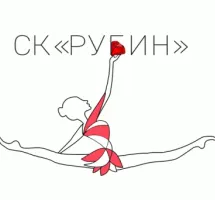 Спортивный клуб художественной гимнастики "Рубин"