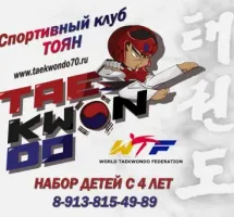 РОО "Федерация Тхэквондо WTF ТО"
