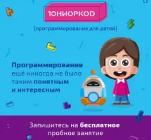 Детская школа программирования «ЮниорКод»