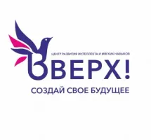 Центр развития интеллекта и мягких навыков "Вверх!"