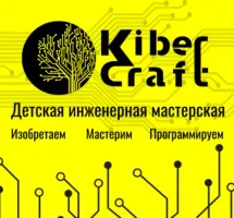 Детская инженерная мастерская Kiber Craft