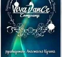 Ансамбль современного и эстрадного танца "Виват"