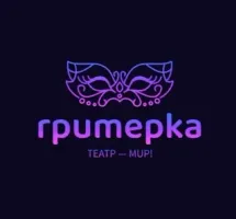 Театральная студия "Гримерка"
