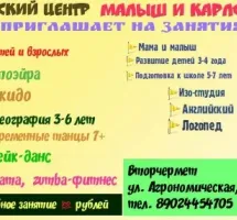 Детский центр район Вторчермет в Екатеринбурге "Малыш и Карлсон"