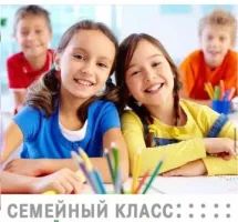 Семейный класс продленки Звездочки