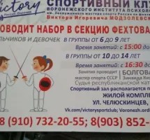 СК ''ВИКТОРИ''