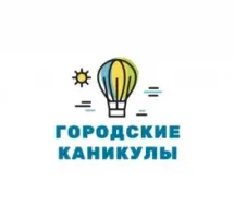Городские Каникулы