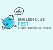 Студия иностранных языков English Club Fest