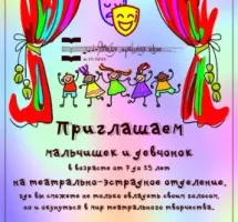Театрально-эстрадное отделение Детской Музыкальной школы им.Р. М. Глиэра