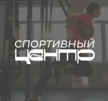 Спортивный центр МГПУ